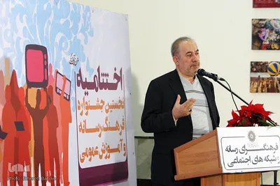 اختتامیه جشنواره فرهنگ، رسانه و آموزش عمومی