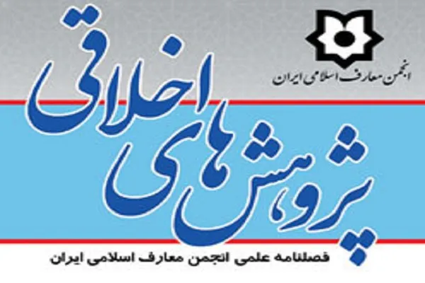 جستاری اخلاقی در حکم فقهی مجازات مرتد فطری در فصلنامه پژوهش‌های اخلاقی