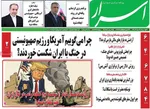 صفحه نخست روزنامه‌های چهارشنبه ۴ تیر ۱۴۰۴