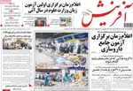 صفحات نخست روزنامه‌های یکشنبه