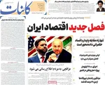 صفحات نخست روزنامه‌های شنبه ۲۳ خرداد ۱۴۰۵