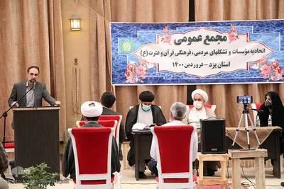 مجمع عمومی اتحادیه قرآنی استان یزد‎