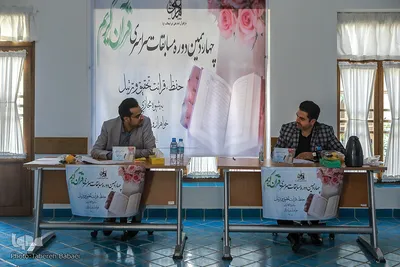 چهاردهمین دوره مسابقات سراسری دارالقرآن امام علی(ع)