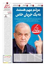 صفحات نخست روزنامه‌های دوشنبه ۲۵ خرداد ۱۴۰۵