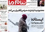 صفحات نخست روزنامه‌های دوشنبه ۶ بهمن ۱۴۰۴
