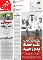 صفحه نخست روزنامه‌های سه‌شنبه ۲۵ شهریور ۱۴۰۴