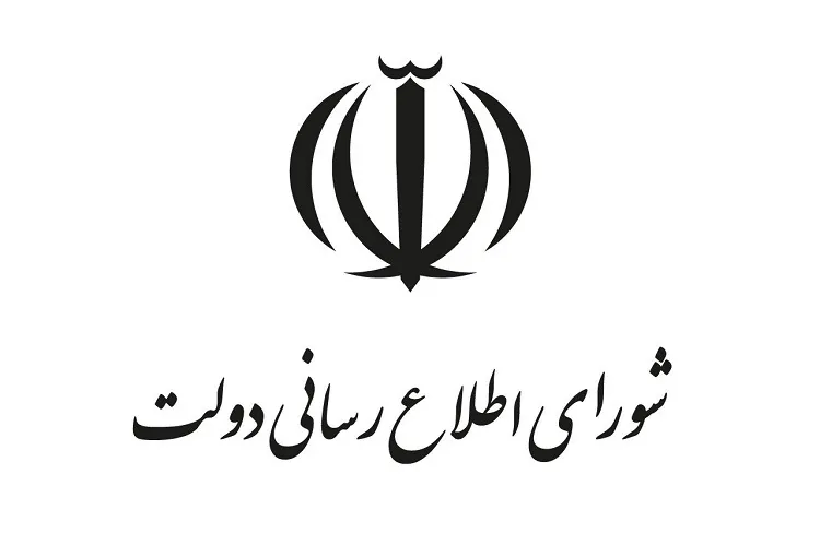 قدردانی شورای اطلاع‌رسانی دولت از حضور مردم در مراسم تشییع شهدای گمنام