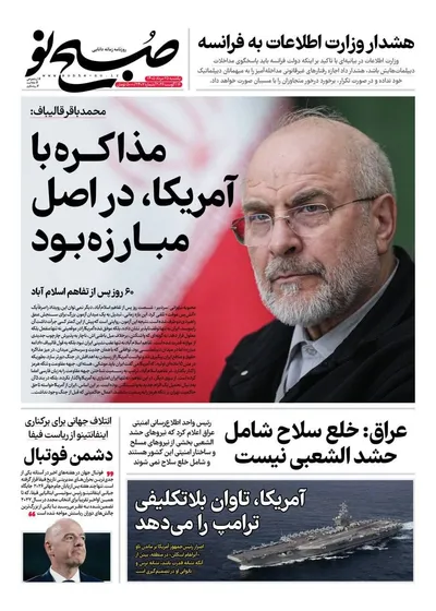 صفحات نخست روزنامه‌های یکشنبه ۲۵ مرداد ۱۴۰۵