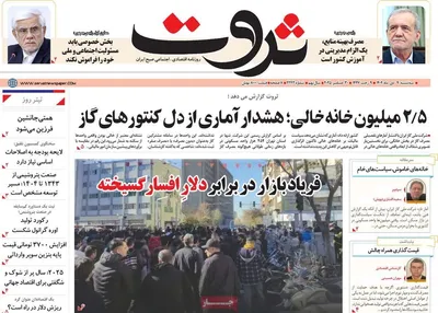 صفحه نخست روزنامه‌های ‌سه‌شنبه ۹ دی ۱۴۰۴