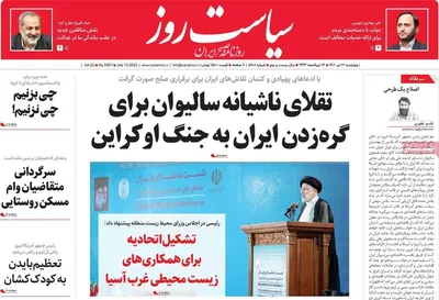 روزنامه سیاست روز