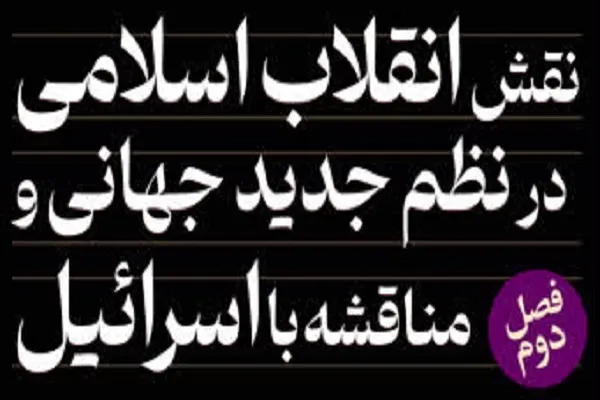 نشست اندیشه‌ورزی قرآن و حکمرانی برگزار می‌شود