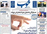 صفحات نخست روزنامه‌های ‌سه‌شنبه ۱۶ دی ۱۴۰۴