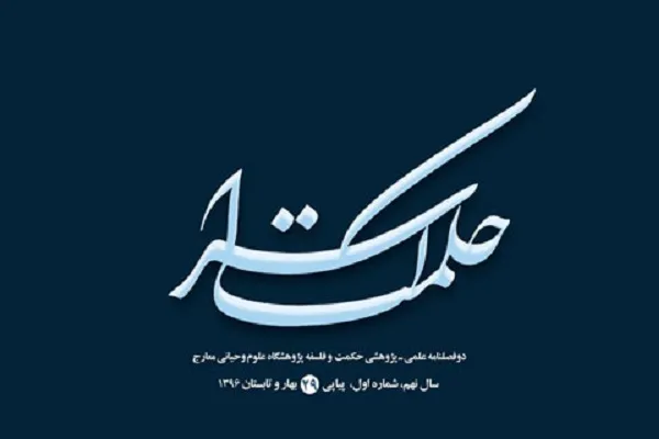 نشریه علمی ـ پژوهشی «حکمت اسرا» در ایستگاه 29