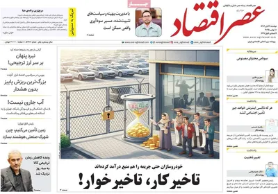 صفحه نخست روزنامه‌های ‌دوشنبه ۱۹ آبان ۱۴۰۴