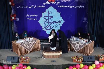 مرحله نهایی مسابقات جلسات قرآنی شهر تهران
