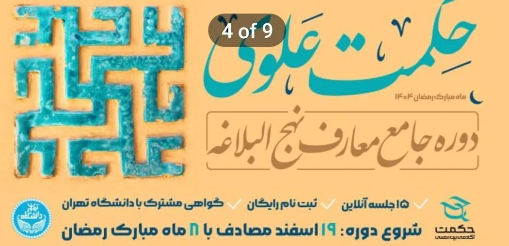 برگزاری دوره حکمت علوی