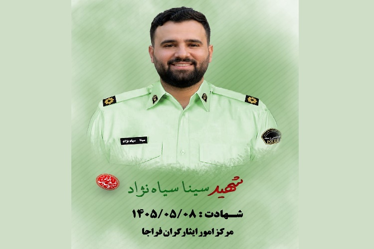 مراسم تشییع و تدفین شهید «سینا سیاه‌نژاد» در صومعه سرا برگزار می‌شود