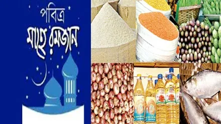 বাংলাদেশে আগামীকাল থেকে শুরু হচ্ছে পবিত্র রমজান: বেড়েছে নিত্যপণ্যের দাম