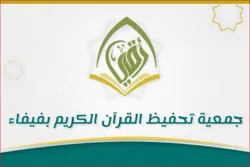 Quran Association with A Decade of Quranic Activities in Saudi Arabia