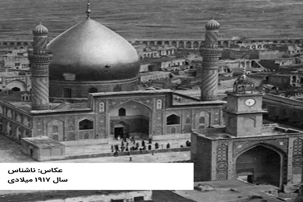 کهن‌ترین عکس‌ها از حرم عسکریین(ع) در سامراء