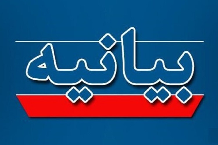 بیانیه