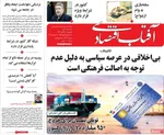 صفحه نخست روزنامه‌های یکشنبه ۲۵ آبان ۱۴۰۴