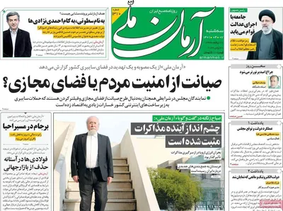 روزنامه آرمان ملی