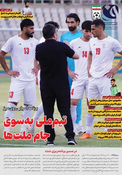 صفحات نخست روزنامه‌های یکشنبه ۲۱ تیر ۱۴۰۵