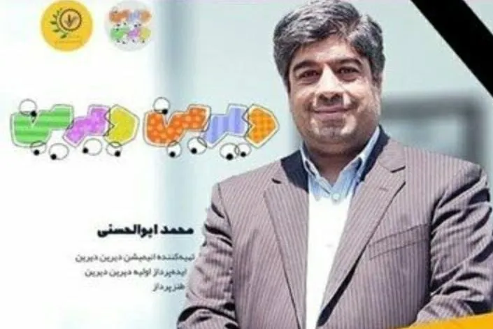 خالق انیمیشن «دیرین دیرین» درگذشت