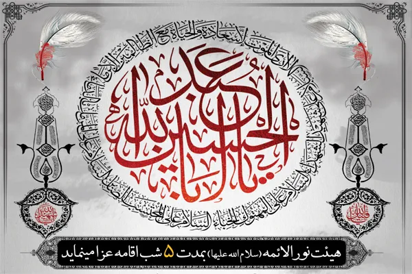 مراسم عزاداری هیئت نورالائمه(ع) در فرهنگسرای خاوران
