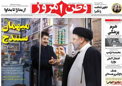 روزنامه وطن امروز