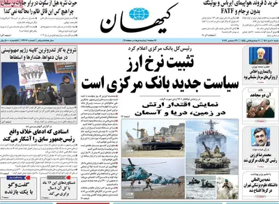 روزنامه کیهان
