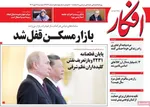 صفحه نخست روزنامه‌های دوشنبه ۲۸ مهر ۱۴۰۴