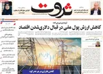 صفحات نخست روزنامه‌های دوشنبه ۱۱ خرداد ۱۴۰۵