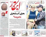 صفحه نخست روزنامه‌های سه‌شنبه ۱۴ مرداد ۱۴۰۴