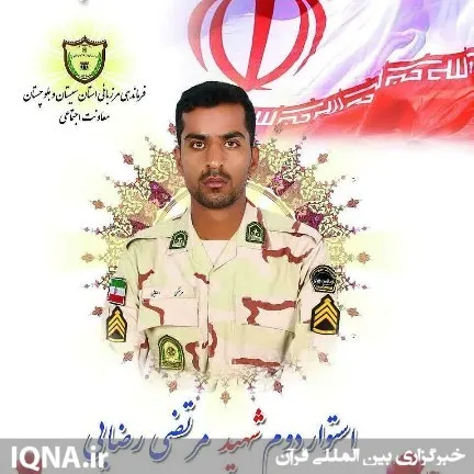 پیکر شهید مرتضی رضائی در جوار مزار همرزمان آرام گرفت