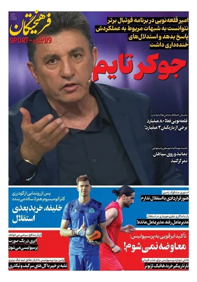 صفحات نخست روزنامه‌های چهارشنبه ۳۱ تیر ۱۴۰۵