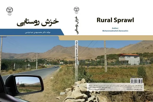 «خزش روستایی» به کتاب فروشی‌ها رسید
