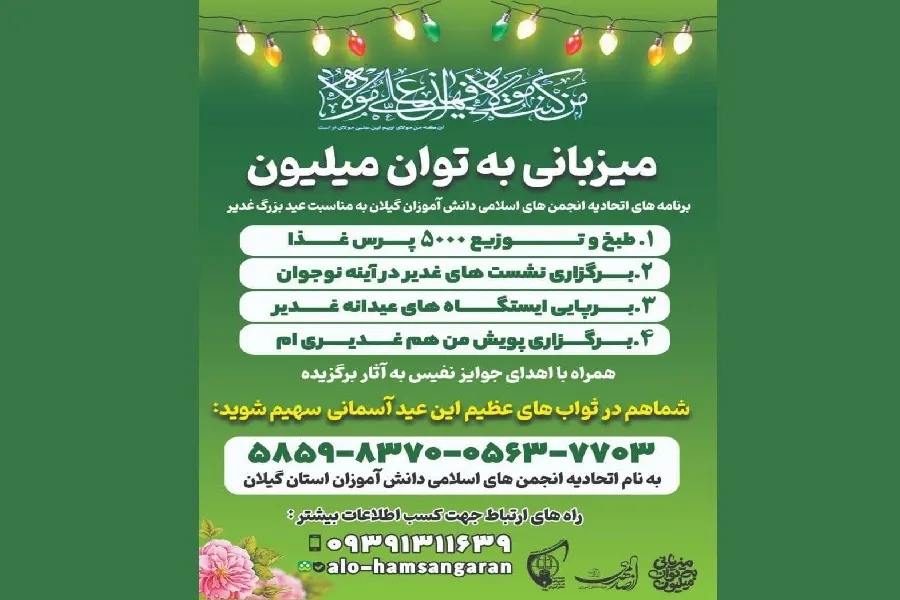 پویش «میزبانی به توان میلیون» در گیلان برگزار می‌شود