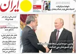 صفحات نخست روزنامه‌های سه‌شنبه ۸ اردیبهشت ۱۴۰۵