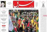 صفحات نخست روزنامه‌های ‌شنبه ۲۳ اسفند ۱۴۰۴