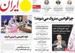 صفحه نخست روزنامه‌های چهارشنبه ۳۰ مهر ۱۴۰۴