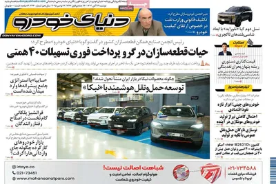 صفحه نخست روزنامه‌های دوشنبه ۲۶ آبان ۱۴۰۴
