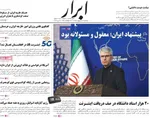صفحات نخست روزنامه‌های سه‌شنبه ۲۲ اردیبهشت ۱۴۰۵