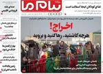 صفحه نخست روزنامه‌های چهار‌شنبه ۱۱ تیر ۱۴۰۴