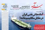 صفحه نخست روزنامه‌های چهارشنبه ۲۹ مرداد ۱۴۰۴