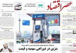 صفحات نخست روزنامه‌های شنبه ۲ خرداد ۱۴۰۵