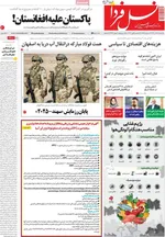 صفحه نخست روزنامه‌های یکشنبه ۱۶ آذر ۱۴۰۴