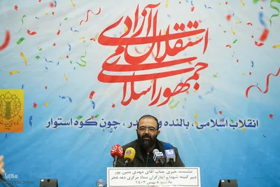 کمیته خبری دهه فجر