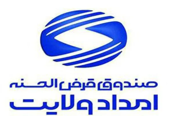 پرداخت ۳۲۴۴ وام قرض‌الحسنه به مددجویان کمیته امداد استان مرکزی